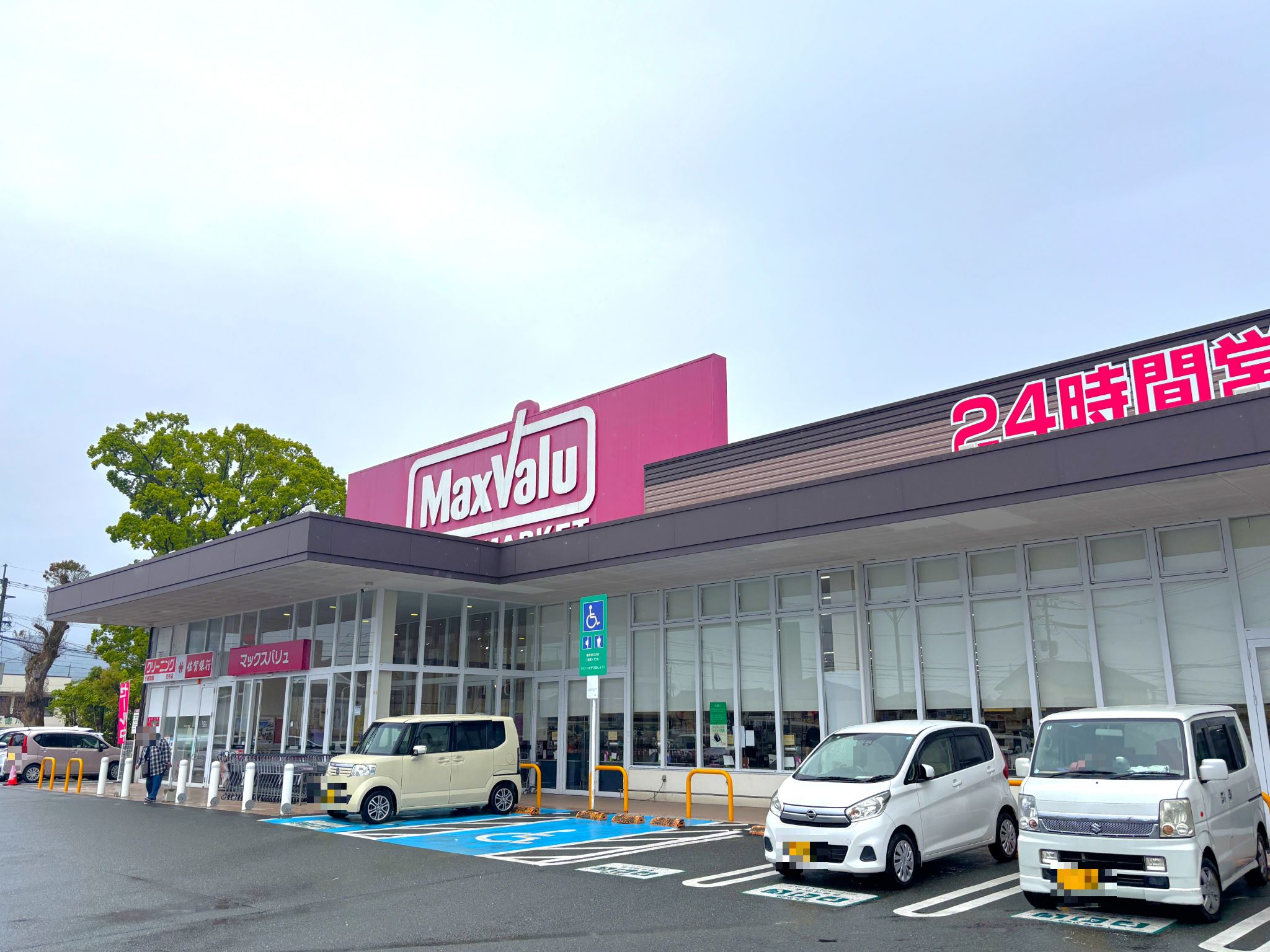 マックスバリュ尼寺店